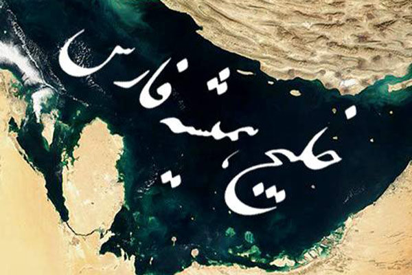 اسناد مکتوب و تصویری &laquo;خلیج فارس&raquo; روی آنتن شبکه یک