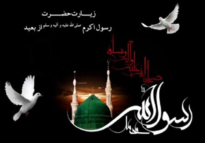 ۲۰ بقعه متبرکه میزبان زیارت حضرت رسول اکرم (ص) میشود