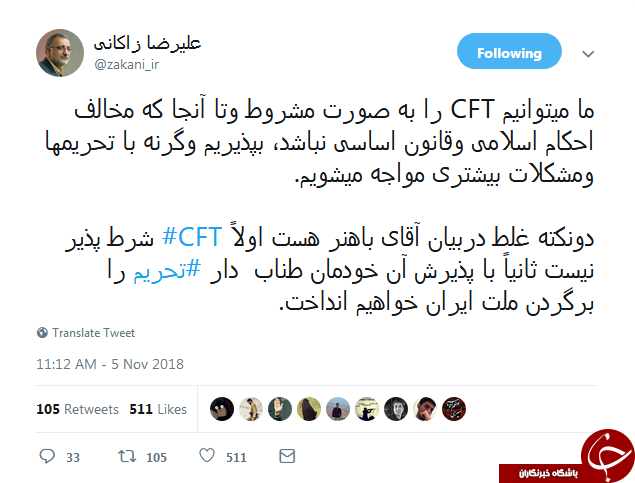 توییت کنایه آمیز نماینده سابق مجلس در خصوص پذیرش  CFT +تصویر