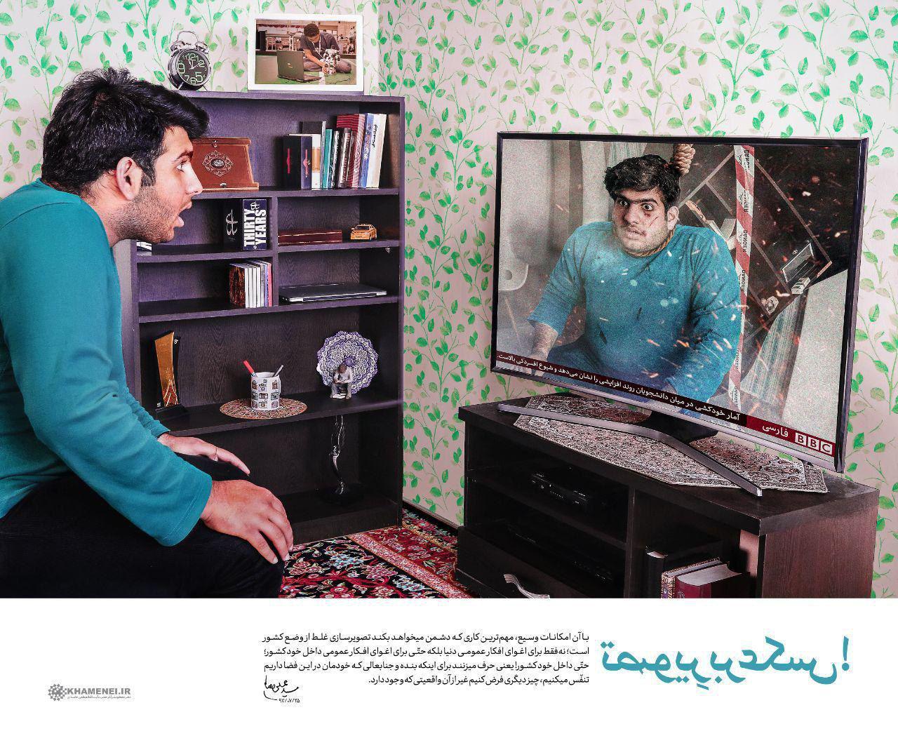 تصویر سازی غلط دشمن از وضع کشور+پوستر