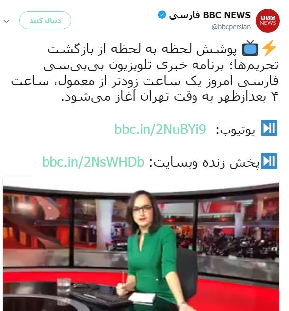 واکنش&zwnj;ها به پوشش لحظه به لحظه ضدانقلاب از بازگشت تحریم&zwnj;ها/ بی&zwnj;بی&zwnj;سی هر روز خبیث&zwnj;تر از دیروز!