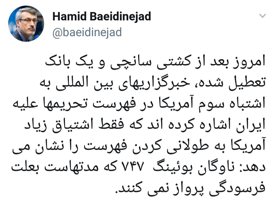 بعیدی نژاد از سومین اشتباه آمریکا در فهرست تحریمها علیه ایران نوشت
