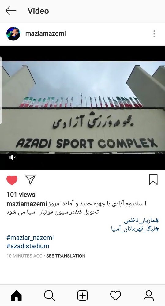 استادیوم آزادی امروز تحویل مقامات کنفدراسیون آسیا می شود