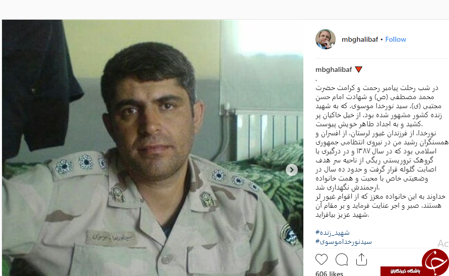 پست اینستاگرامی قالیباف درباره شهید سید نور خدا موسوی + عکس