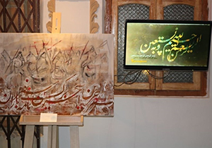 برگزاری نمایشگاه  نقاشی‌خط در خانه تاریخی مشیر الملک اصفهان
