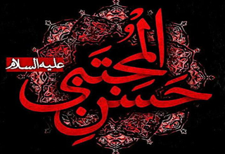 چهل حدیث از امام حسن مجتبی(ع)