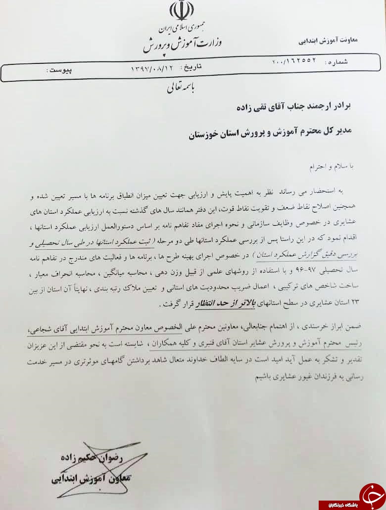 کسب رتبه 