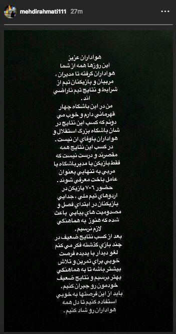 واکنش رحمتى به کسب نتایج ضعیف تیم فوتبال استقلال