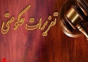 جریمه میلیاردی واحدهای متخلف در فارس