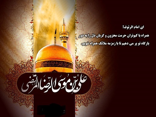 استدلال امام رضا (ع) برای پذیرش ولایت عهدی/ چه کسانی قصد ترور امام هشتم را داشتند؟