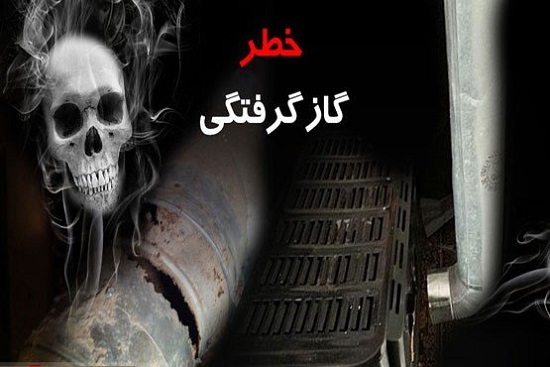 آنچه بايد درباره &laquo;مرگ خاموش&raquo; در فصل سرما بدانيد