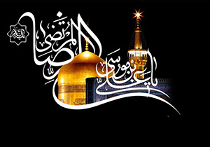 گلستان در سوگ شهادت امام رضا (ع)
