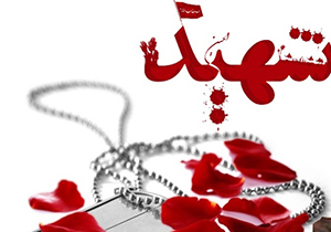 یادواره ۱۴۰۰ شهید والا مقام در گلستان