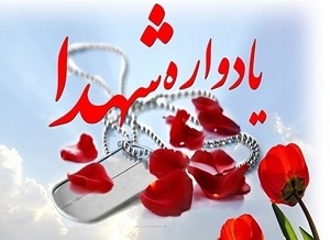 زنده نگداشتن یاد شهدا درشهرستان خمین