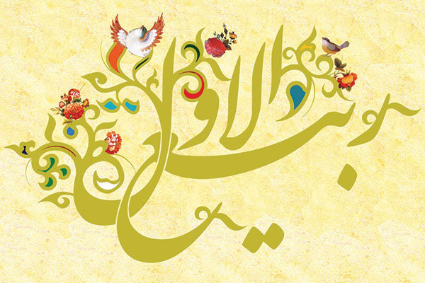 شادی در ماه ربیع الاول مستحب است؟! / اتفاقات خوبی که در این ایام رخ داده