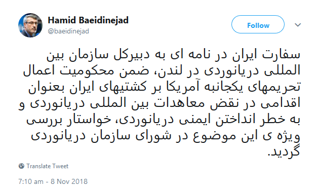 ایران خواستار بررسی موضوع تحریم‌های آمریکا بر کشتی‌های ایرانی در سازمان جهانی دریانوردی شده است