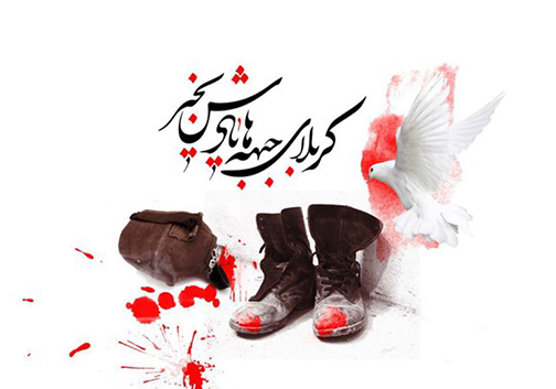 شهدا خدا را دیدند و خود را ندیدند