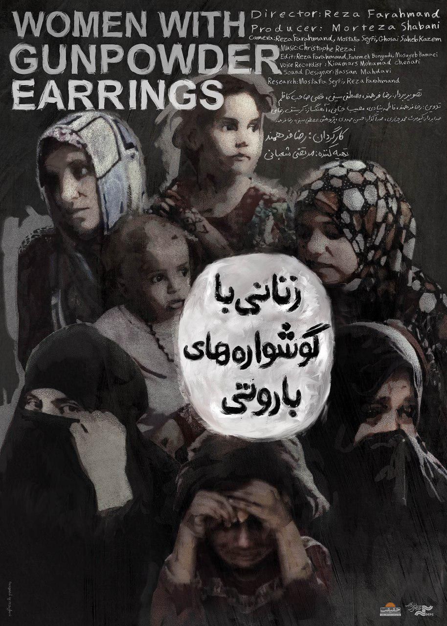 فرصتی برای تماشای یک مستند جنجالی درباره داعش/ بر سر زنانی با گوشواره&zwnj;های باروتی چه آمد؟