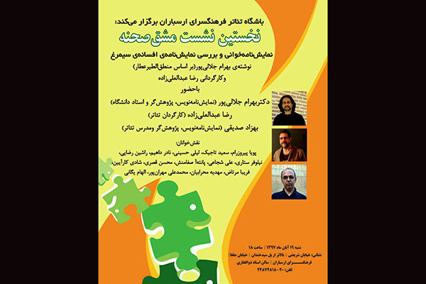 &laquo;مشق صحنه&raquo; در ارسباران برگزار می&zwnj;شود