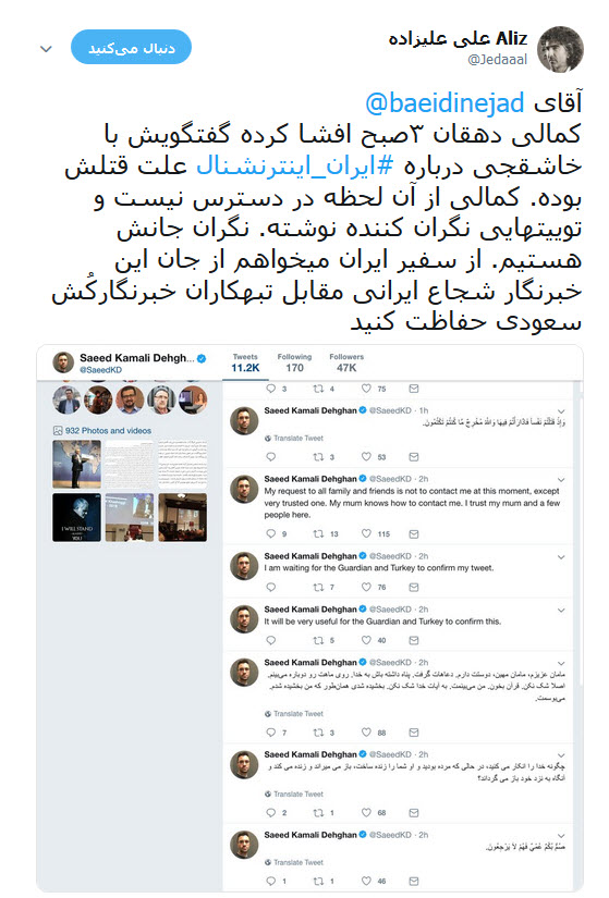 ارتباط شبکه ضد ایرانی ایران اینترنشنال با قتل جمال خاشقچی +تصاویر