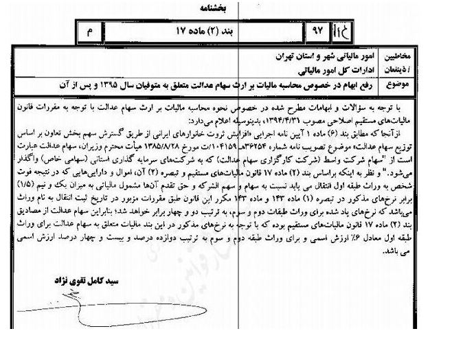 میزان مالیات سهام عدالت متوفیان اعلام شد