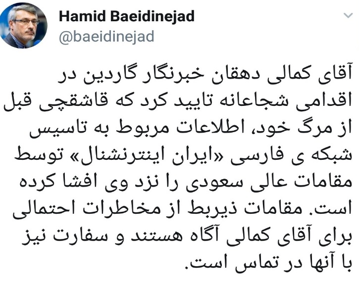 حمایت سفیر ایران در لندن از خبرنگار گاردین