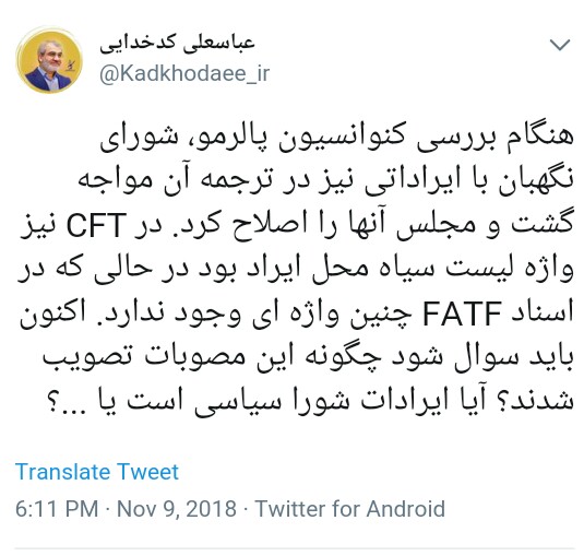 دلایل رد شدن کنوانسیون پالرمو در شورای نگهبان