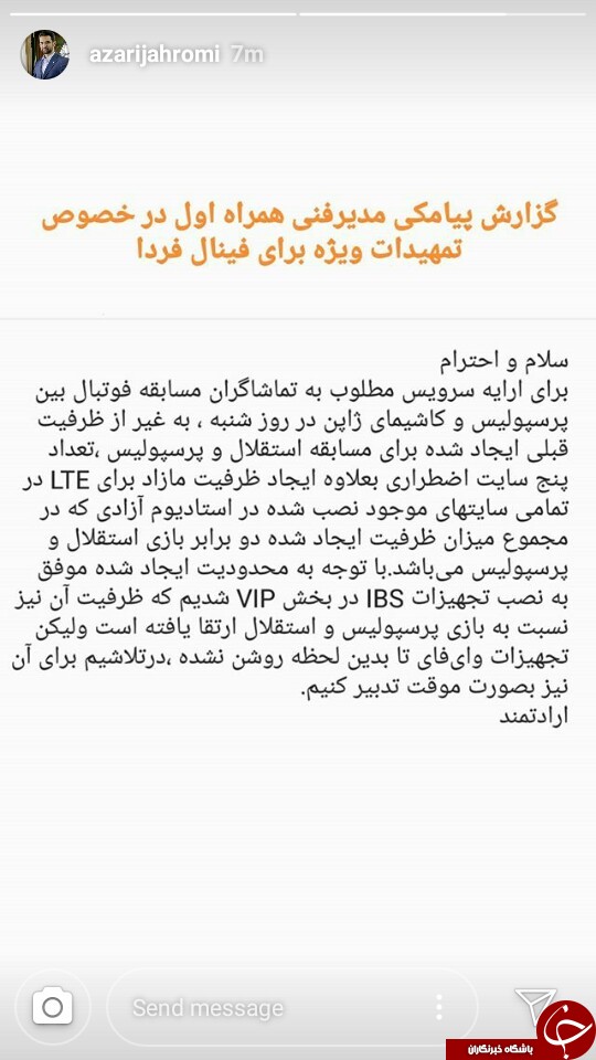 تمهیدات همراه اول برای برگزاری فینال جام ملت های آسیا +عکس