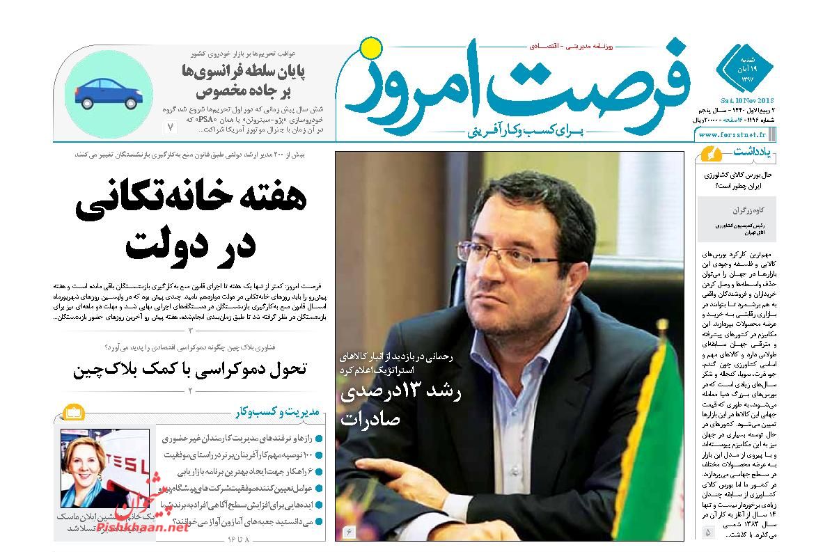 صفحه نخست روزنامه های اقتصادی 19 آبان ماه