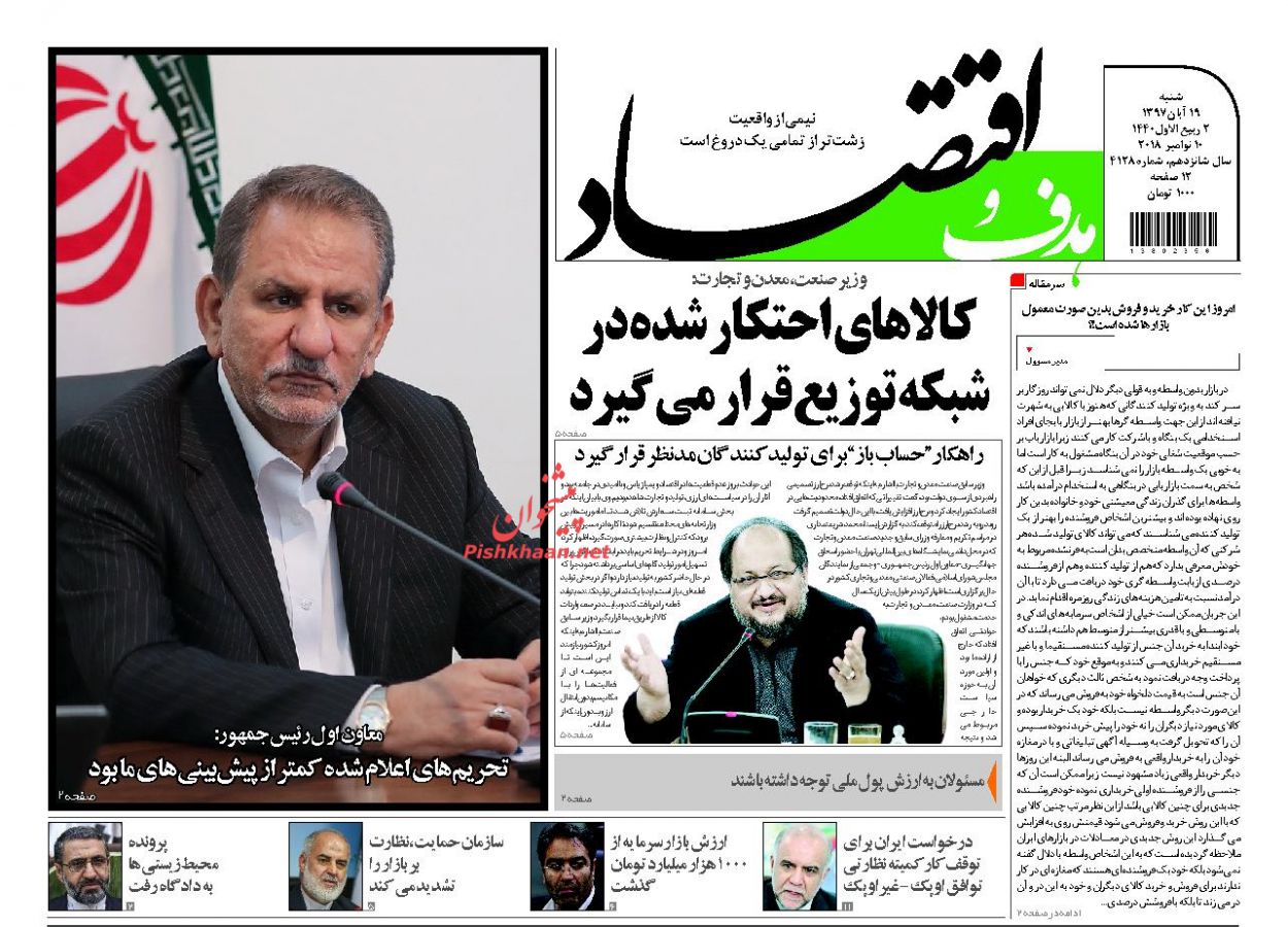صفحه نخست روزنامه های اقتصادی 19 آبان ماه