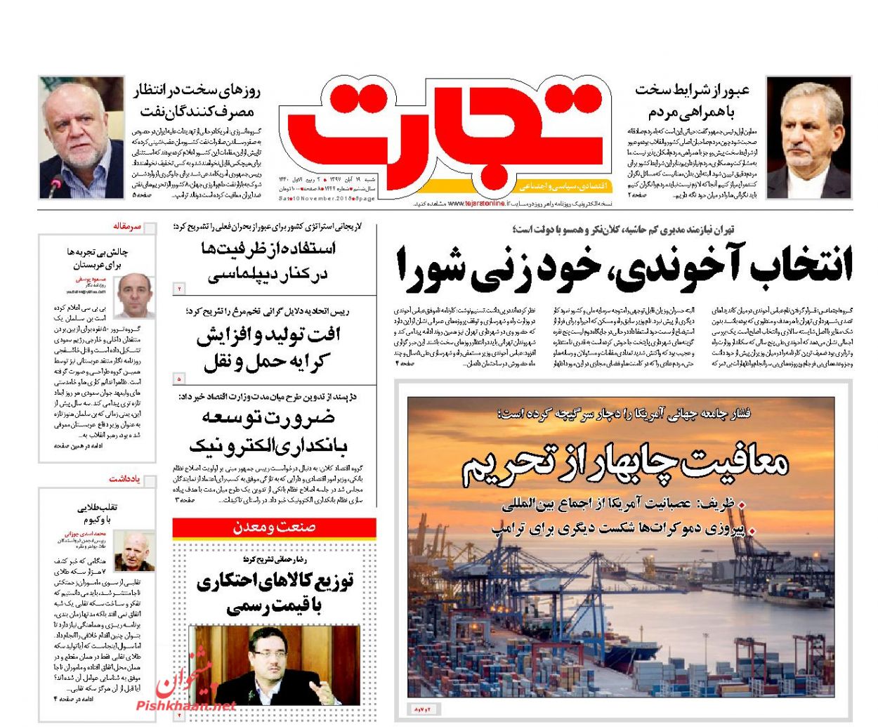 صفحه نخست روزنامه های اقتصادی 19 آبان ماه
