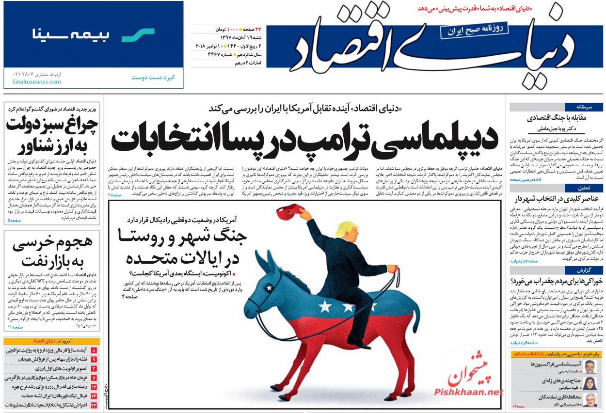 صفحه نخست روزنامه های اقتصادی 19 آبان ماه