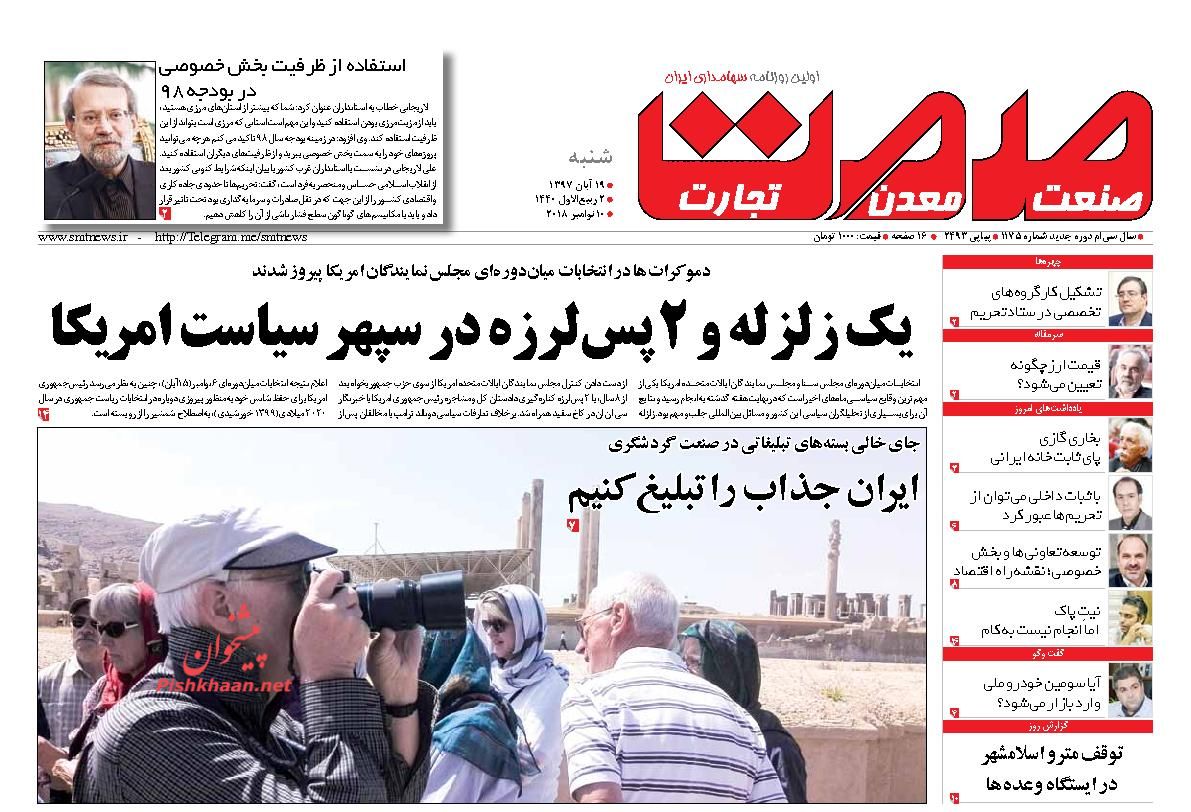 صفحه نخست روزنامه های اقتصادی 19 آبان ماه