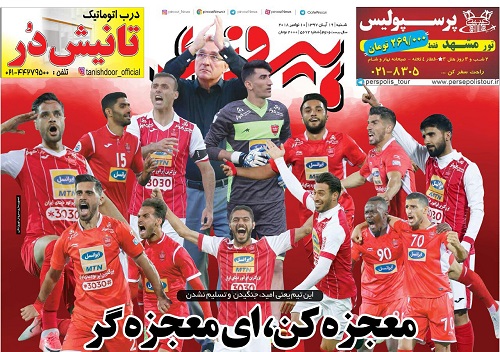 روزنامه&zwnj;های ورزشی نوزدهم آبان