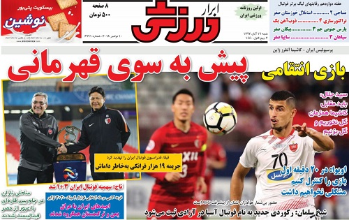 ابرار ورزشی - ۱۹ آبان