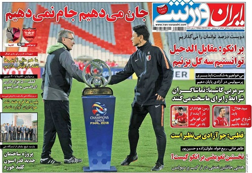 روزنامه&zwnj;های ورزشی نوزدهم آبان