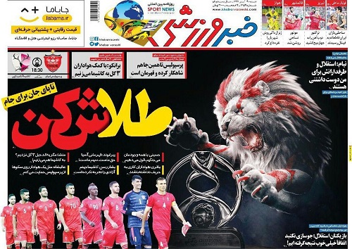 روزنامه&zwnj;های ورزشی نوزدهم آبان