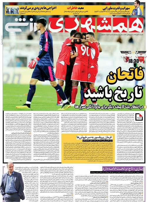 روزنامه&zwnj;های ورزشی نوزدهم آبان