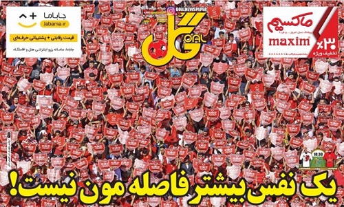 روزنامه&zwnj;های ورزشی نوزدهم آبان