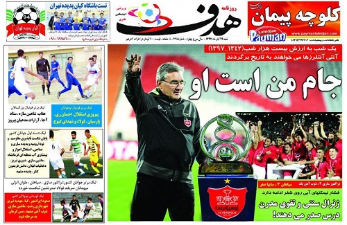 روزنامه&zwnj;های ورزشی نوزدهم آبان