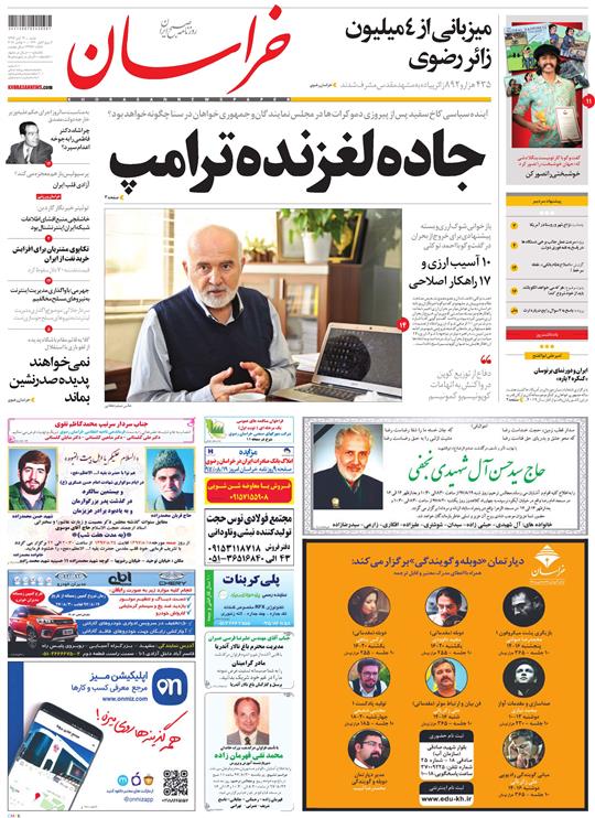 قدردانی از قهرمانان / دورزدن تحریم با 