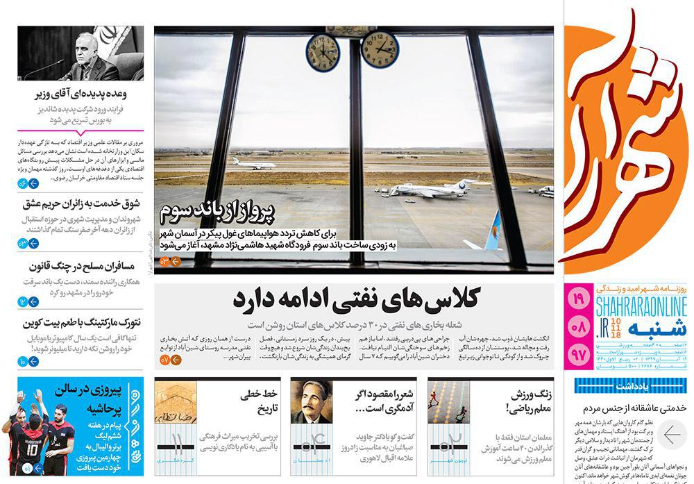 قدردانی از قهرمانان / دورزدن تحریم با 