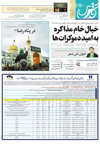 قدردانی از قهرمانان / دورزدن تحریم با 