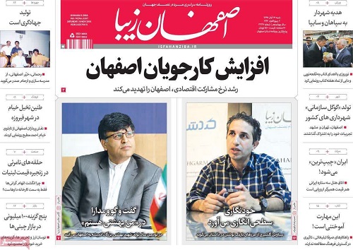 افزایش کارجویان اصفهان/ فرهنگ اصفهان روی خط مهاجرت