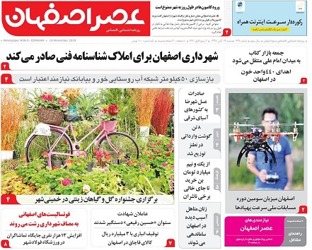 افزایش کارجویان اصفهان/ فرهنگ اصفهان روی خط مهاجرت