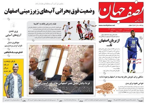افزایش کارجویان اصفهان/ فرهنگ اصفهان روی خط مهاجرت