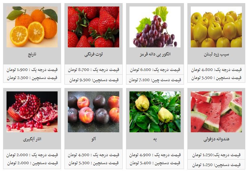 قیمت انواع میوه های پاییزی در غرفه تره بار