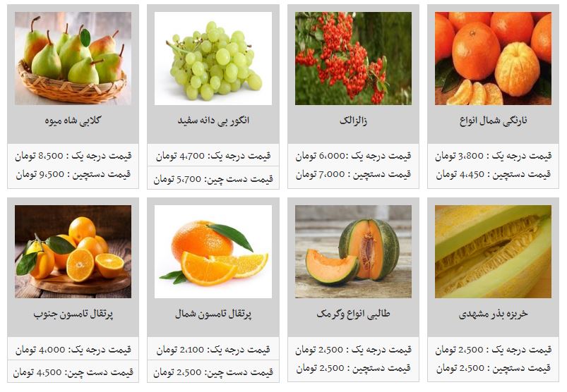 قیمت انواع میوه های پاییزی در غرفه تره بار