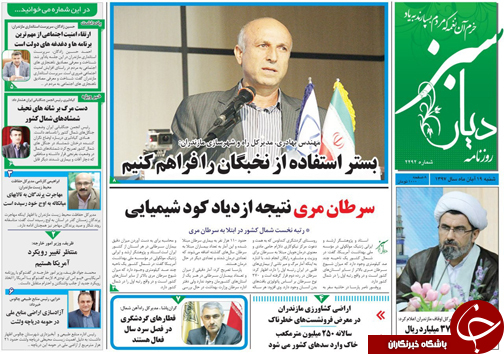 صفحه نخست روزنامه&zwnj;های شنبه ۱۹ آبان ماه مازندران