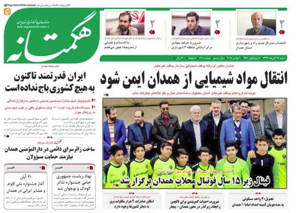 دور بودن استاندار آینده همدان از مباحث جناحی/ برگزاری پنل تخصصی شهرداران کشور در اجلاس همدان 2018